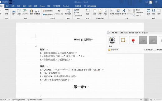 Word插入题注/交叉引用/自定义样式题注/"图一.1"改“图1.1”/毕业论文/图的格式