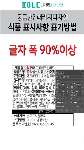 식품표기사항 표기방법. #패키지디자인 #식품표기사항 #패키지디자이너 #식품표시 #식품표시기준