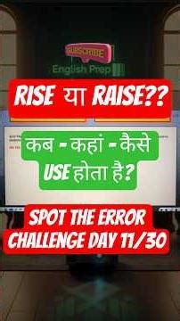 Spot the Error Challenge Day 11/30 | Rise OR Raise | SSC English Vocabulary #ssccgl