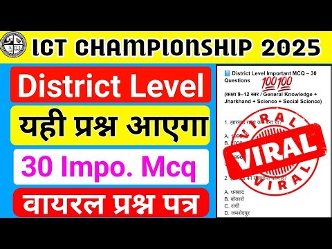 ICT Championship 2025 | Objective question answer | District Level Viral Question 2025
