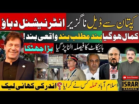 Deal with Imran Khan Inevitable? Int’l Pressure Hits Peak! Faisal Muhammad