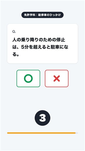 運転免許の学科、これ解ける？【学科試験・駐停車】 #ひっかけ問題 #学科試験 #教習所