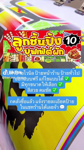 บริการออกแบบป้ายไวนิลคุณภาพสูง