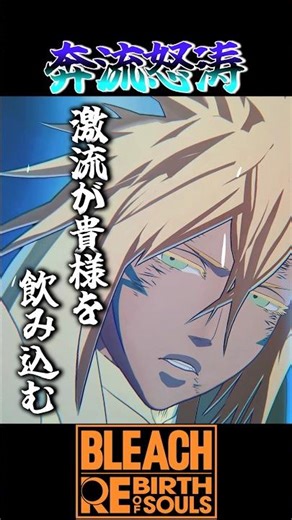 [Rapid Current] Tier Harribel... Ruler of the Blue Sea #shorts #bleach #bleach #Revasol #Harribel...