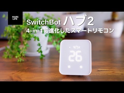 一条工務店【スマートホーム化】計画 手っ取り早くスマートホーム化（これは欲しい編）