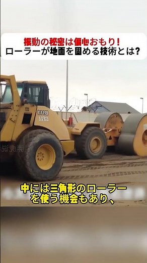 振動の秘密は偏心おもり！ ローラーが地面を固める技術とは？ #土木技術 #建設機械 #振動ローラー #道路工事 #エンジニアの工夫