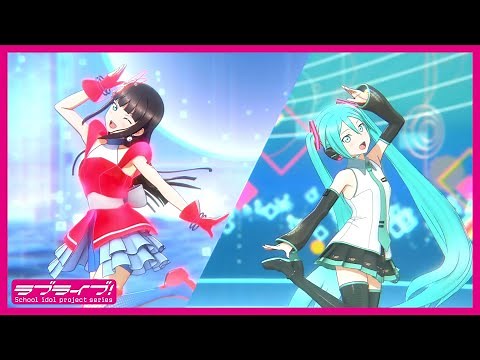 【試聴動画】ラブライブ！サンシャイン!! × 初音ミクコラボ アニメーションPV付きシングル 「BANZAI! digital trippers」