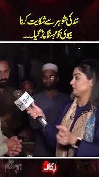 #Pukaar #NeoNews #latestvideo #aneelazaka #tehminasheikh