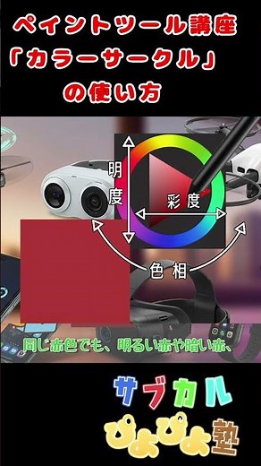 ペイントツールのカラーサークルの使い方②#超初心者 #講座 #デジタルイラスト #やり方 #ペイントツール #clipstudiopaint