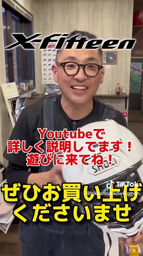 X15！！シールド着脱してみました！当店でも販売中です！ すいません暗黒20秒あったのであげ直しです！ #レッドウィンクマン #バイク #shoei #xfifteen #xfourteen #ヘルメット #謎の #ヘルメットおじさん #謎の #すしざんまい