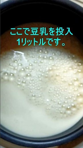 炊飯器で出来る、簡単豆乳ヨーグルトの作り方。