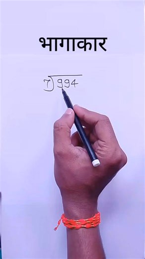 1.5M views · 8.3K reactions | भागाकार | Bhagakar | division in marathi Bhagakar Playlist - https://youtube.com/playlist?list=PLWN_SY3SizShs-CjV97NQLsT5zqNTDv7j | Marathi Mathematics | Facebook