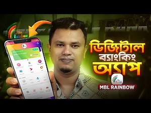 Digital Banking App | MBL Rainbow Wallet | Mercantile Bank | Digital Banking A to Z