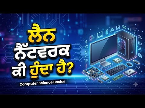 What Is LAN (Local Area Network)? | LAN Explained | Types, Features, Uses & Examples