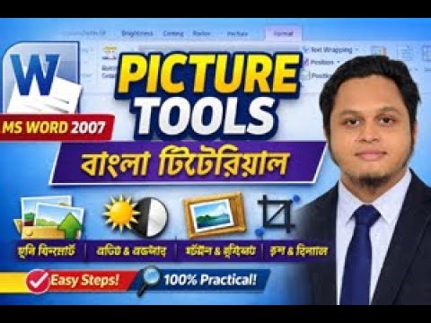 MS Word 2007 Picture Tools Bangla Tutorial