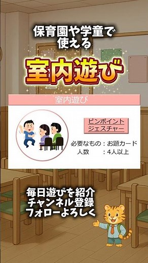 【室内遊び】新しいジェスチャーゲーム！【保育園】【学童保育】