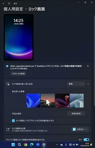 【🎨デル・テクノロジーズのTips／ロック画面の背景をカスタマイズ🔒】