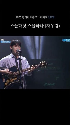 스물다섯 스물하나 (자우림) (LIVE) #shorts