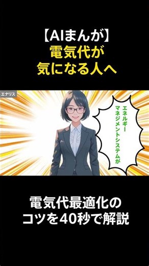 【企業の電気代削減方法】エネルギーマネジメントシステム#shorts