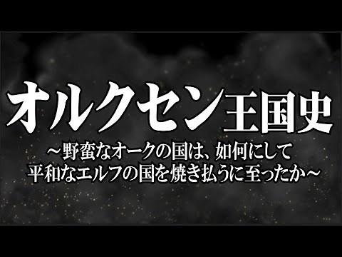 『オルクセン王国史』ファンムービー