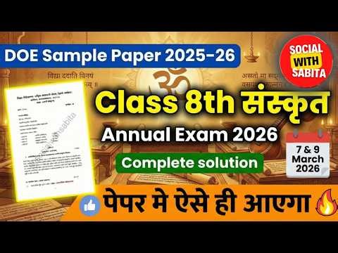 🎯Class 8 Sanskrit Annual sample paper solution 2026 / complete solution annual exam 7 & 9 March 2026