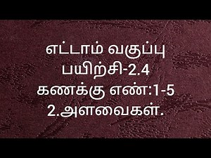 8th Maths/Exercise-2.4/Sum no:1-5/Measurements/Tamil medium/ Samacheer kalvi.