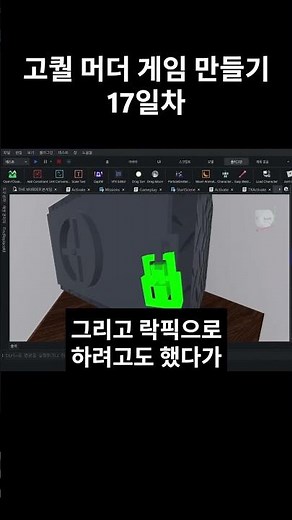 고퀄 머더 게임 만들기 17일차, 머더 미션 만들기 #robloxstudio #로블록스 #roblox #로블록스스튜디오