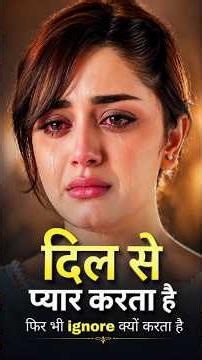 कोई आपको दिल से प्यार करता है फिर भी वह आपको IGNORE क्यों करता है Gulzar shayari quotes motivationa