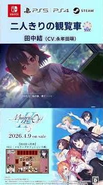 Short video of Yui Tanaka (CV. Moe Nagamuta) from "Memories Off: Souou Break out of my shell" #Me...