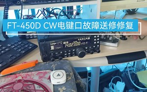 FT-450D CW电键接口故障修复，八重洲送修很简单