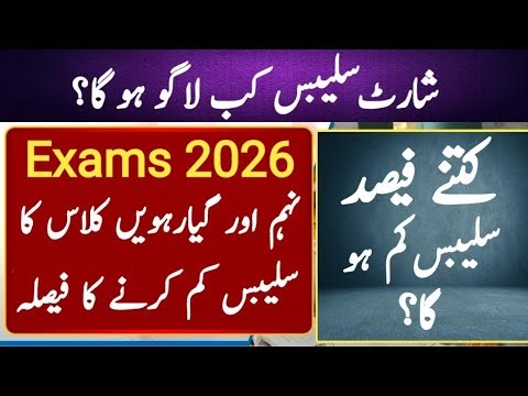 9th smart syllabus exam 2026|9th and 11th smart syllabus |Exams 2026 update |smart syllabus update