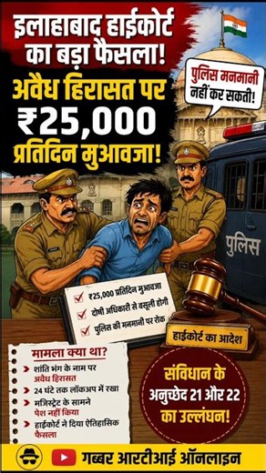 पुलिस कितने समय तक हिरासत में रख सकती है #gabbarrtionline