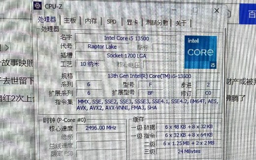 INTEL CORE I5 13500 处理器默频状态下性能参数和CPU-Z测试得分。感谢粉丝“just10N”提供测试视频！