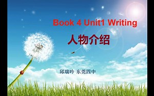 Book4 Unit1-Writing 人物介绍