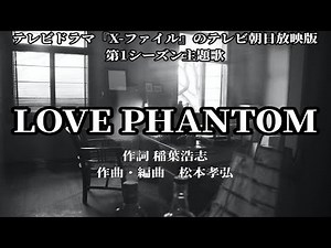 【カラオケ】LOVE PHANTOM/B'z【オフボーカル メロディ有り karaoke】