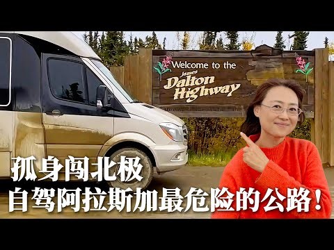Alone to the Arctic｜Solo Drive on Alaska’s Most Dangerous Highway