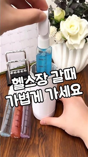 헬스장 갈 때 짐 왜 이렇게 많아? #여행꿀템 #헬스장템
