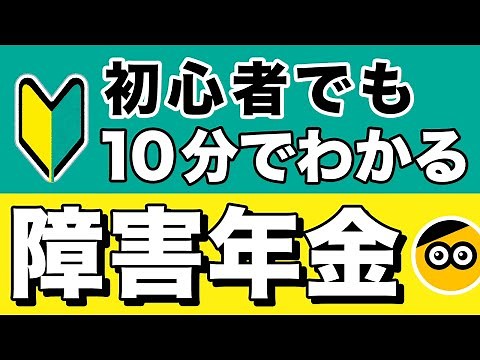 We will explain disability pensions in an easy-to-understand manner.