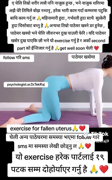 पाठेघर खसेमा exercise for fallen uterus#foryou #foryoupage #healthcare