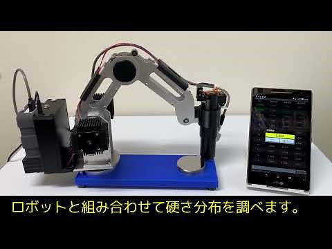 【新しい硬さ試験】eNM微小球反発試験機 - ロボットによる硬さ測定 Part 1 -