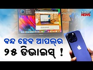 Special Report: Apple To Discontinue 25 Products In 2026! iPhones, iPads, MacBooks & More Affected