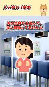 【2ch】夫が私と離婚して浮気相手と再婚したいようなので、気持ちを汲んであげることにしたら… #2ch #2ちゃんまとめ #5ch #2ちゃんねる #5ちゃんねる