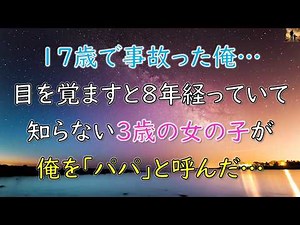 [A touching story] I was in an accident when I was 17... When I woke up, 8 years had passed, and ...