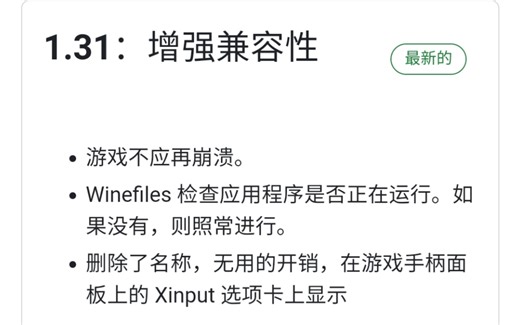 Xinput Bridge汉化版更新至v1.31，增强了兼容性。支持mobox直连手柄