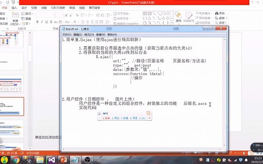Asp.net--用户控件