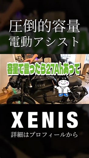 圧倒的な容量のバッテリー #XENIS #ゼニス #eバイク #国産 #電動アシスト自転車 #革新的デザイン #高性能バイク