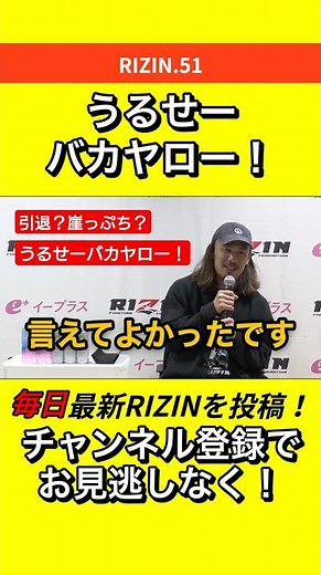 矢地祐介 「引退？崖っぷち？うるせーバカヤロー！」 #rizin #rizin51