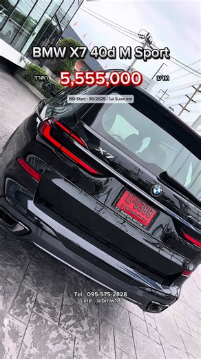 BMW X7 40d M Sport ขายราคา 5,555,000 บาท
