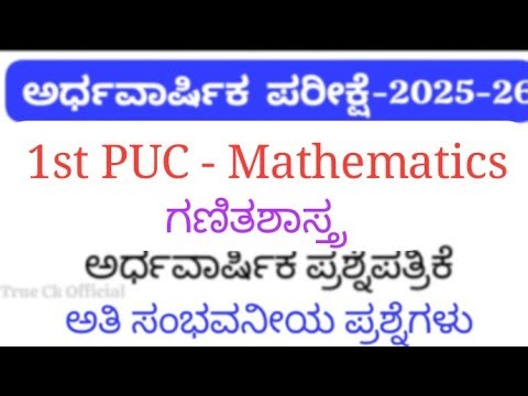 1st PUC Mathematics Mid Term Exam 2025 | Question Paper with Answers | Karnataka PUC