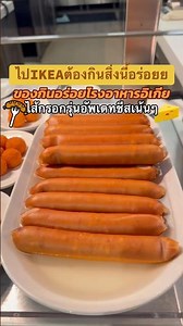 ❤️You have to eat this when you go to IKEA! The IKEA cafeteria food is delicious, especially the ...